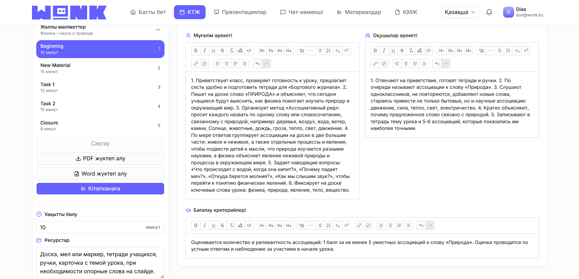 Жоспар құрылымын зерттеңіз